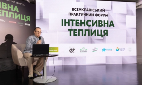 Всеукраїнський практичний форум «Інтенсивна теплиця: овочівництво / ягідництво»