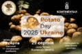 На Львівщині відбудеться Potato Day Ukraine 2025
