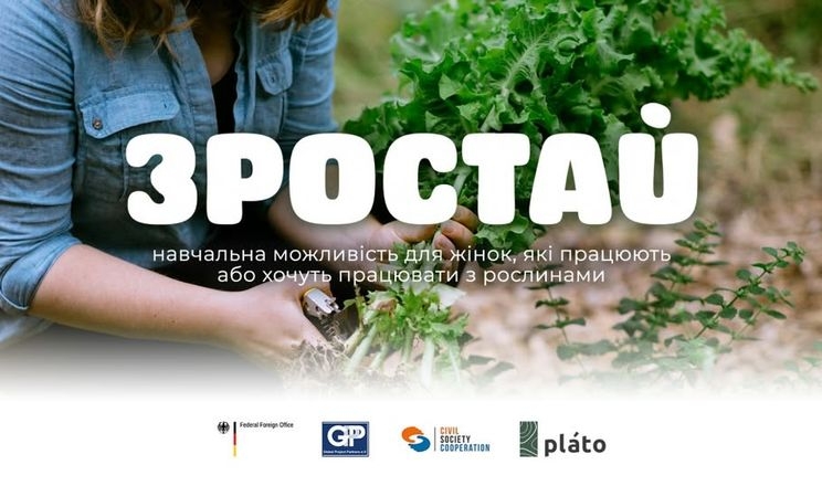 Жінок запрошують на навчальну програму з рослинництва «Зростай»