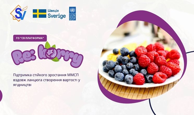 Фермерів-ягідників з 9 областей безкоштовно навчатимуть інноваціям
