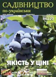 Садівництво по-українськи