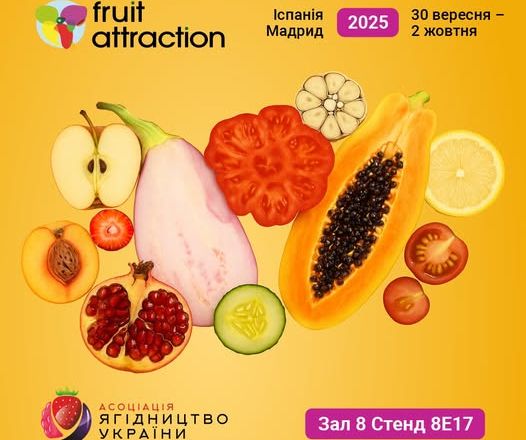 Українські овочівники та ягідники будуть представлені на виставці в Іспанії