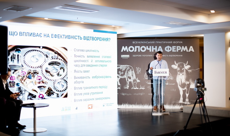Форум «Dairy Farming Industry»  сфокусується на відтворенні й здоров'ї корів