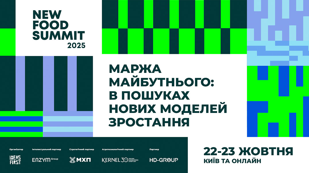 New Food Summit 2025