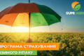 Програма страхування озимого ріпаку від «Самміт-Агро Юкрейн» для захисту ваших посівів!