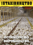 Наше Птахівництво