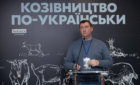 Всеукраїнський практичний форум «Козівництво по-українськи», 8 жовтня 2025 року