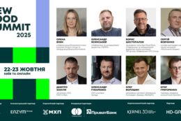 New Food Summit 2025: як агробізнесу виживати на швидкозмінному food-ринку