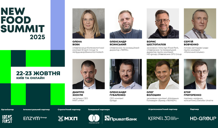 New Food Summit 2025: як агробізнесу виживати на швидкозмінному food-ринку