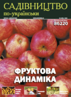 Садівництво по-українськи