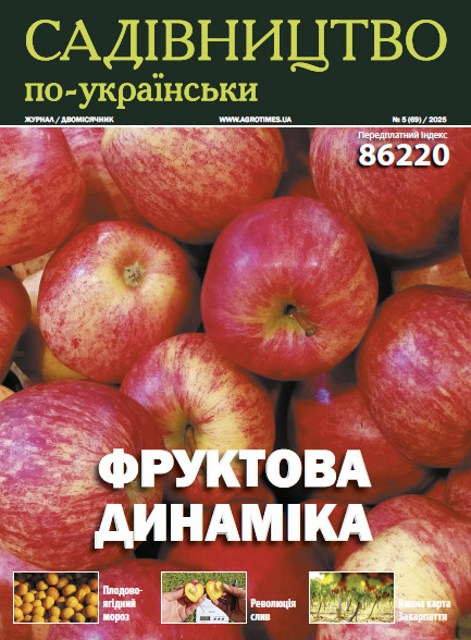 Садівництво по-українськи