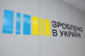 Посилено вимоги до українських виробників щодо підтвердження локалізації продукції для публічних закупівель