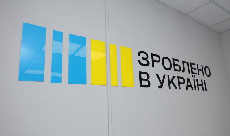 Посилено вимоги до українських виробників щодо підтвердження локалізації продукції для публічних закупівель