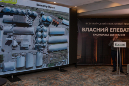 Встигніть зареєструватись на Форум «ВЛАСНИЙ ЕЛЕВАТОР»