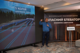 Завтра у Львові розпочнеться форум «ВЛАСНИЙ ЕЛЕВАТОР»