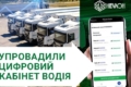 «Нібулон» автоматизує роботу логістики та запроваджує «Кабінет водія»&nbsp;