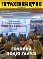 Наше Птахівництво