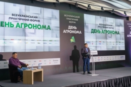 <strong>Форум «ДЕНЬ АГРОНОМА: стратегія нового сезону» відбудеться 22-23 січня &nbsp;&nbsp;&nbsp;</strong>