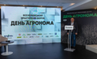 Всеукраїнський практичний форум «ДЕНЬ АГРОНОМА», м.Львів, 22–23 січня 2026 року