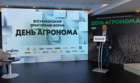 Всеукраїнський практичний форум «ДЕНЬ АГРОНОМА», м.Львів, 22–23 січня 2026 року