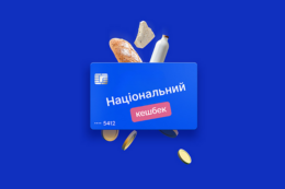 З 1 березня кешбек нараховуватиметься за диференційованою моделлю