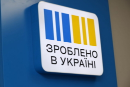 Уряд розпочав фінансування програм «Зроблено в Україні»