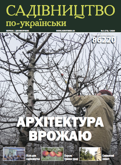 Садівництво по-українськи