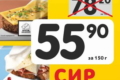 Продажі вітчизняних сирів зростають завдяки акціям
