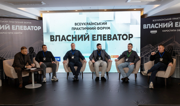 Форум «Власний елеватор» збирає фахівців галузі у Львові