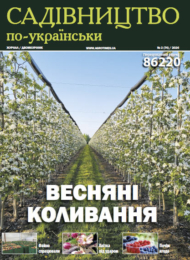 Садівництво по-українськи