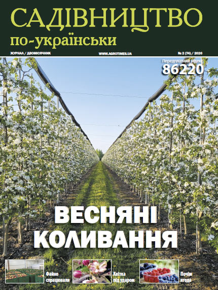 Садівництво по-українськи