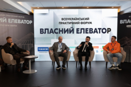 Здешевлення собівартості сушіння – одна з тем форуму «ВЛАСНИЙ ЕЛЕВАТОР»