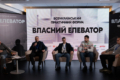 Встигніть зареєструватись на форум «ВЛАСНИЙ ЕЛЕВАТОР»