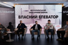 Встигніть зареєструватись на форум «ВЛАСНИЙ ЕЛЕВАТОР»
