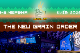 Головна тема Grain Ukraine 2026 — зміни глобальної аграрної реальності