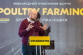 На форумі Poultry Farming йтиметься про сучасні рішення в годівлі птиці