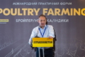 Технології сучасного птахівництва представлять на форумі Poultry Farming