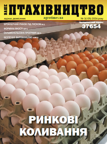 Наше Птахівництво
