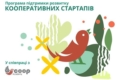 На Львівщині стартував прийом заявок до Кооперативної Академії