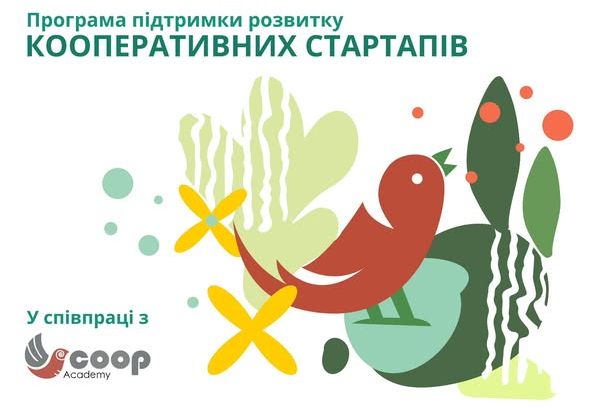На Львівщині стартував прийом заявок до Кооперативної Академії