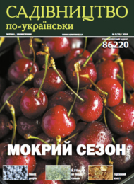 Садівництво по-українськи