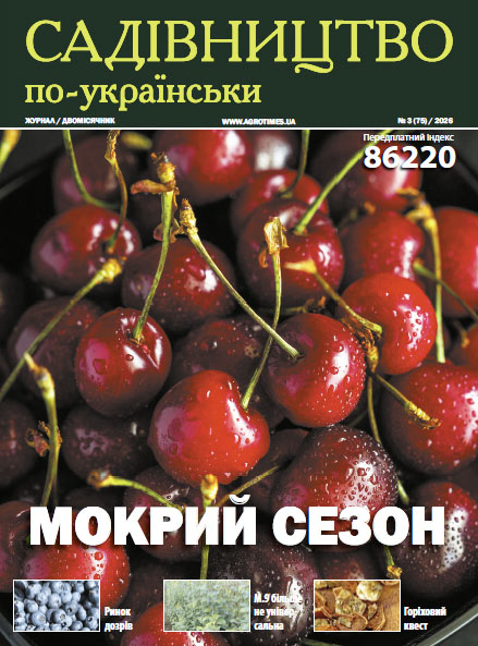 Садівництво по-українськи