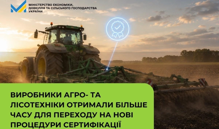 Виробникам сільгосптехніки продовжили перехід на нові правила сертифікації