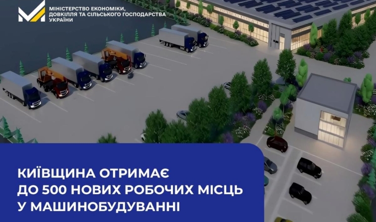 На Київщині створять індустріальний парк для виробництва спецтехніки