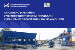 Підприємства придбали української промтехніки на 138,4 млн грн