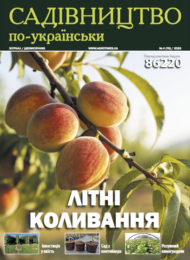 Садівництво по-українськи