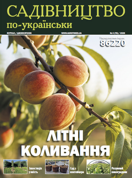 Садівництво по-українськи