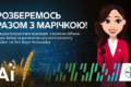 AI-асистент Марічка у Viber-чатботі Bayer