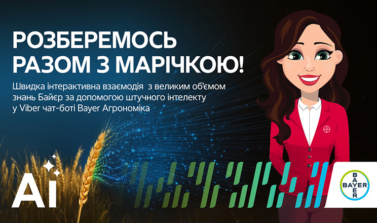 AI-асистент Марічка у Viber-чатботі Bayer