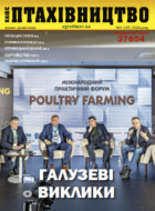 Наше Птахівництво